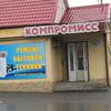 ФОП Клещ Александр
