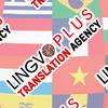 Бюро переводов LINGVOPlus