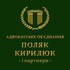 АО Поляк Кирилюк і партнери