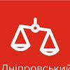 Днепровский Центр Правовой Защиты