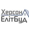 ООО "Херсон Элит Строй"