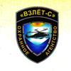ООО "ВЗЛЕТ-С"