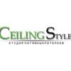 Компания СeilingStyle