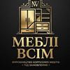 Компанія "Меблі Всім"