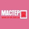 Компанія "Натяжні стелі Мастерок"