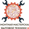 Мастерская Бытовой Техники