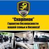 Приватне детективне агенство СКОРПІОН