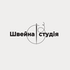 Швейна студія "Нонна"