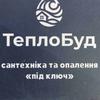 ТеплоБуд плюс