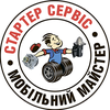 Стартер Сервис