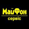 Майфон Сервіс