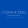 Consulting
