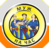 ТОВ Муж на час