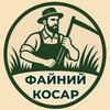 Компанія Файний Косар