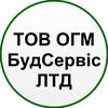 Компанія "ОГМ БудСервіс ЛТД"