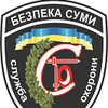 Компания Безпека Сумы