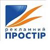 ТОВ "РЕКЛАМНИЙ ПРОСТІР"