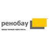 РЕНОБАУ