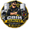 Компанія "Свій майстер"